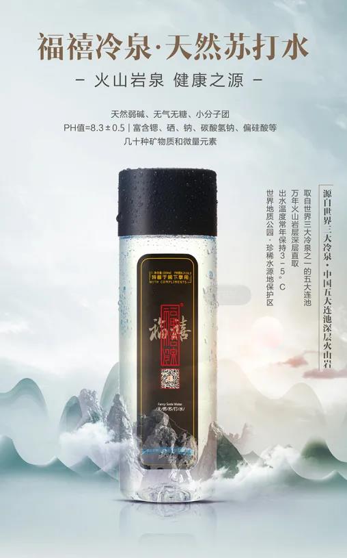 福禧冷泉丨100位女王的心水之水