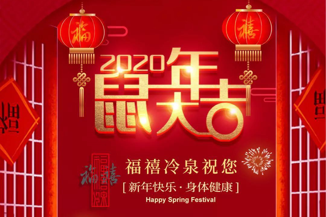 福禧新闻
