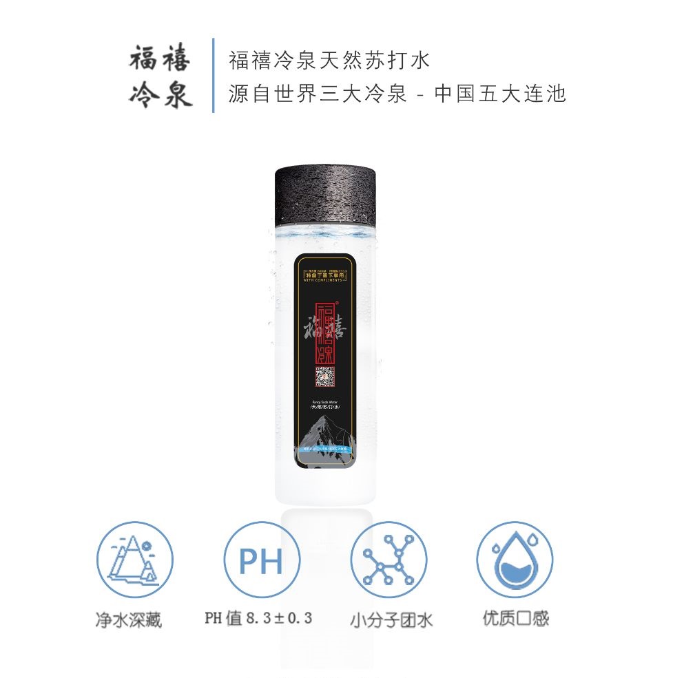 福禧冷泉天然苏打水助你提高免疫力